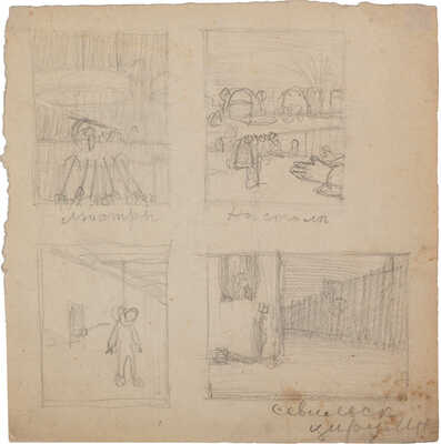 Замирайло Виктор Дмитриевич. Лот из девяти рисунков: